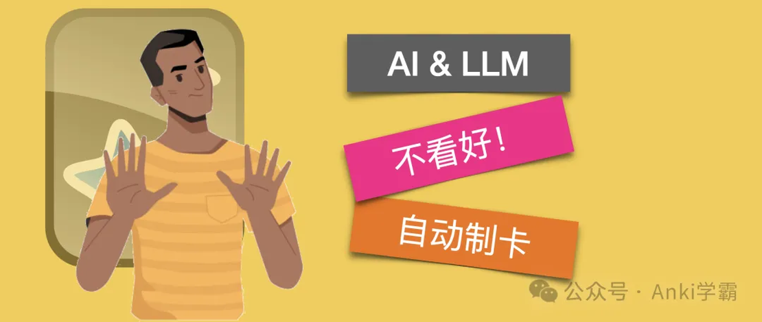 为什么不看好AI或程序做卡片